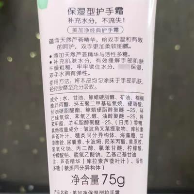 MeiJiaJing Nourishing Hand Cream 75g