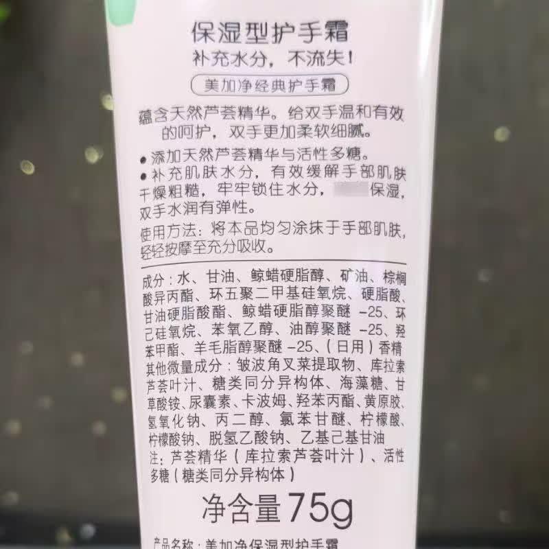 MeiJiaJing Nourishing Hand Cream 75g