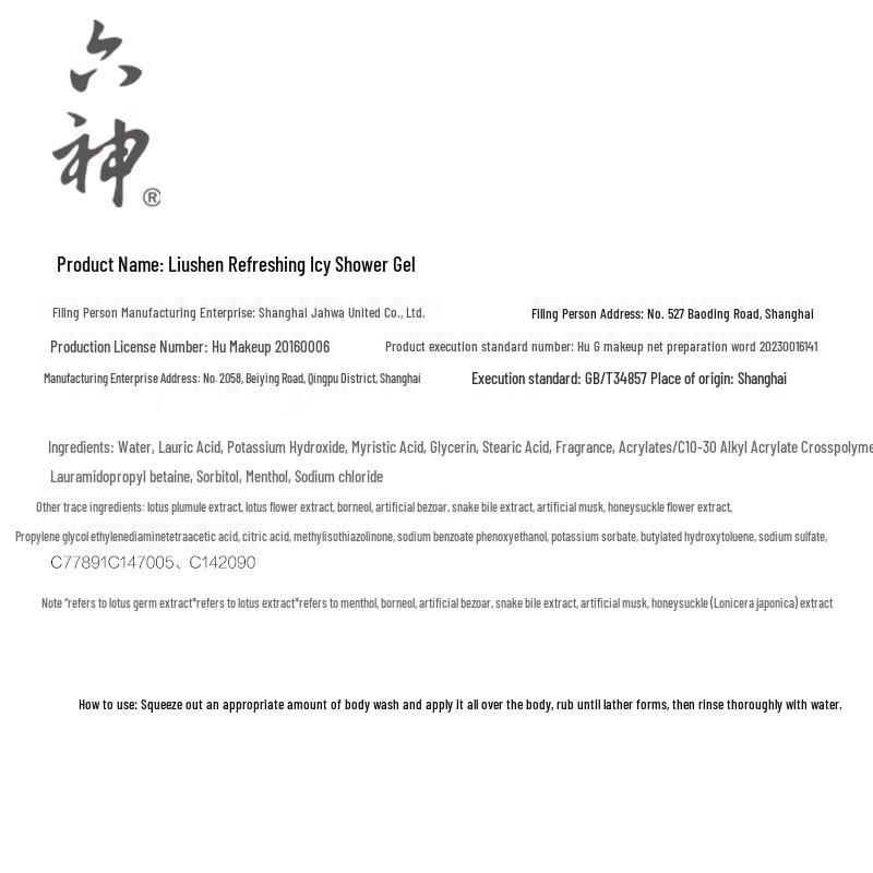 Liu Shen Erfrischendes & Kühlendes Duschgel mit Lotusduft