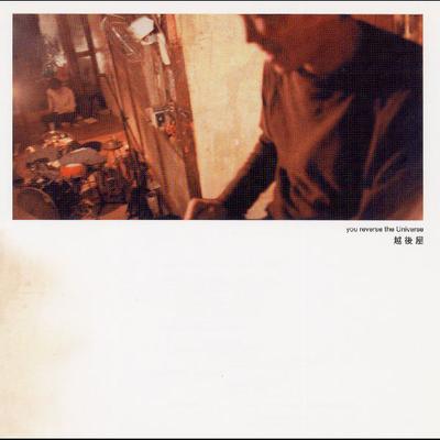 CD ECHIGOYA - You Reverse the Universe [CD] NMR003 Noise McCartney 2003 Japan Rock Used