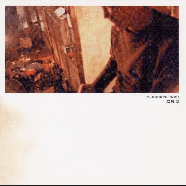 

CD ECHIGOYA - ты переворачиваешь Вселенную [CD] NMR003 Noise McCartney 2003 Япония Рок Б/У