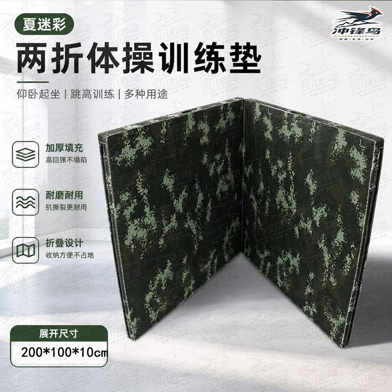 Chongfengniao Camouflage Folding Exercise Mat