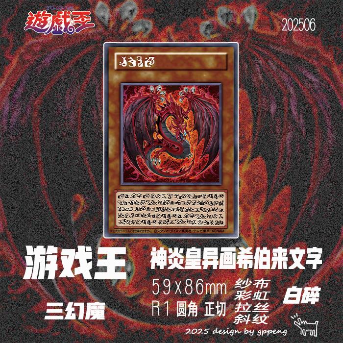 Yu-Gi-Oh! Uria Lord of Searing Flames Trading Flash Card 1Pcs DIY Collectible Anime Cartoon Gift Self Control Collect Signature