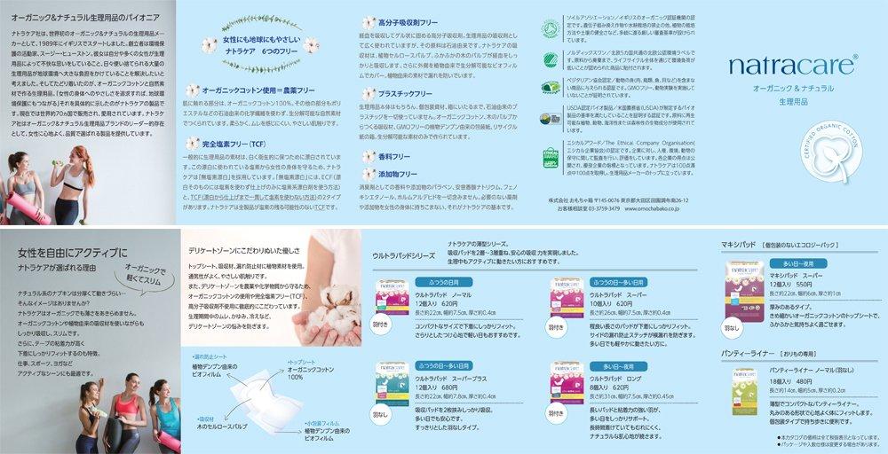 Natracare Natracare Sanitary Organic Ultra For Daily With 144 Sheets Sheets X 12 Sensitive Plastic Free NC3201 X 12 Napkin, Pad, Normal, Use, Wings,