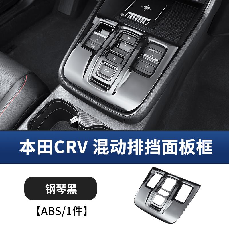 Passend für Honda CRV Breeze 2023-2026 Schaltknauf-Panel-Rahmen Kraftstoff-Mittelkonsole Schaltstellungs-Dekoration