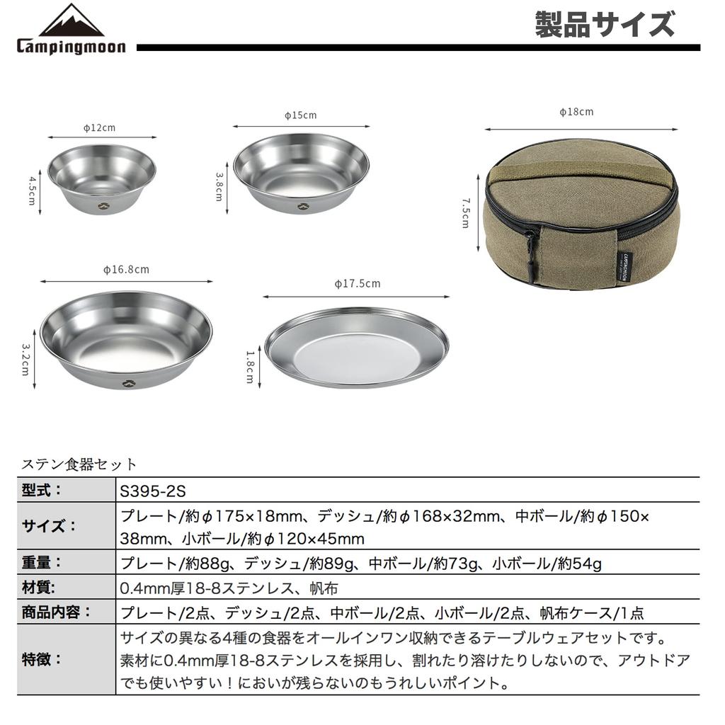 CAMPING MOON Camping Plates, Stainless Steel Tableware Set (8 Pieces), Canvas Case Included, S395-2S