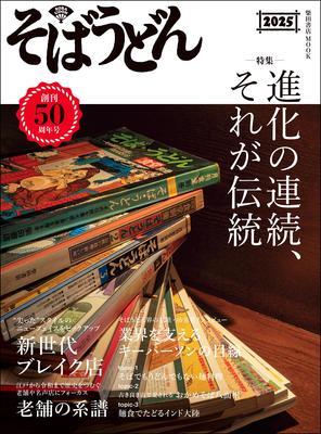 Soba Udon 2025 Shoten (Shibata MOOK)