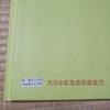 [USED] Collection of works by Michio Miyagi: Uteyatsu Drum, Koto Music Score, 4 volumes