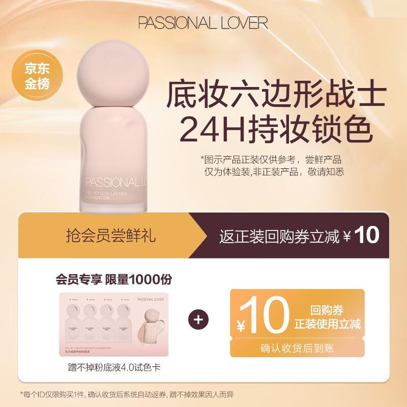 Passional Lover 4.0 Velvet Mist Long-Wear Foundation Sample