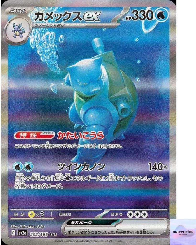 Blastoise ex SAR 202/165 Pokemon 151 sv2a Pokemon Card Game Japanese NM