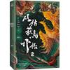 From Cuguohuniao Onwards, Vol. 2 Novel