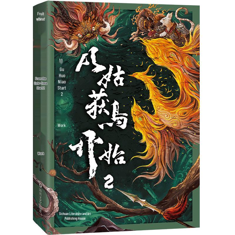 From Cuguohuniao Onwards, Vol. 2 Novel