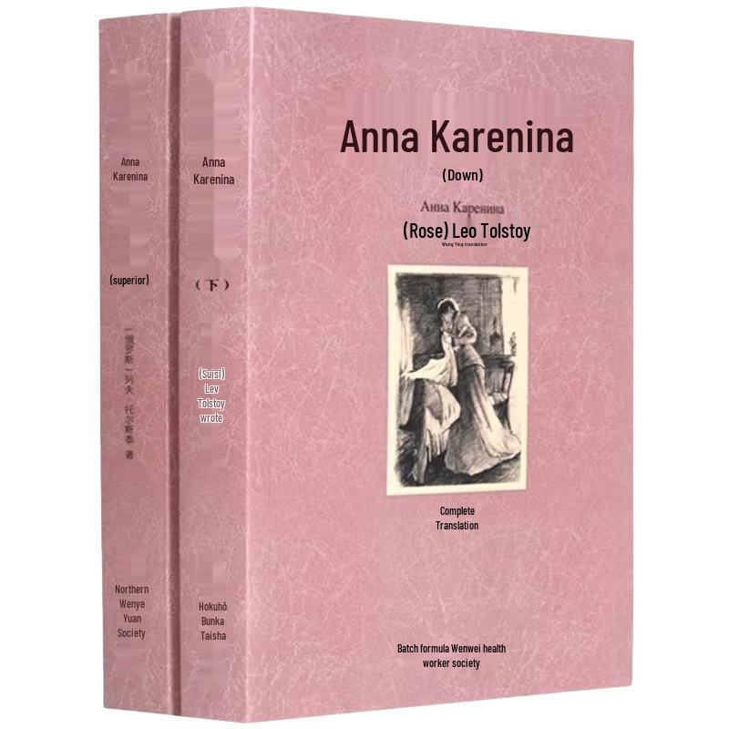Anna Karenina by Leo Tolstoy (2-Volume Set)