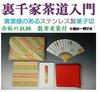 Urasenke Tea Ceremony Beginner Set: Spacious Storage, Nishijin Woven Sukiyabukuro Type, Striped Pattern (Kando), Silk Fukusa, Antique Fukusa, and Conf