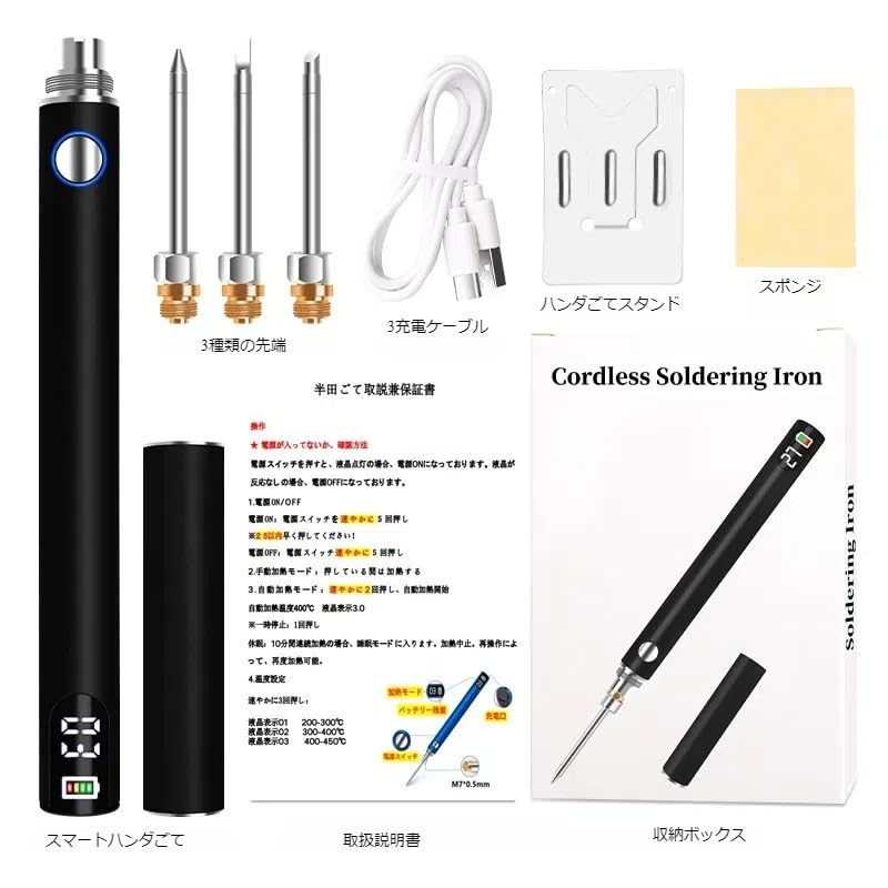 Digital Rechargeable Soldering Soldering Three Temperature Settings Automatic Heating Wireless Soldering Charging Japanese Instruction Manual Included