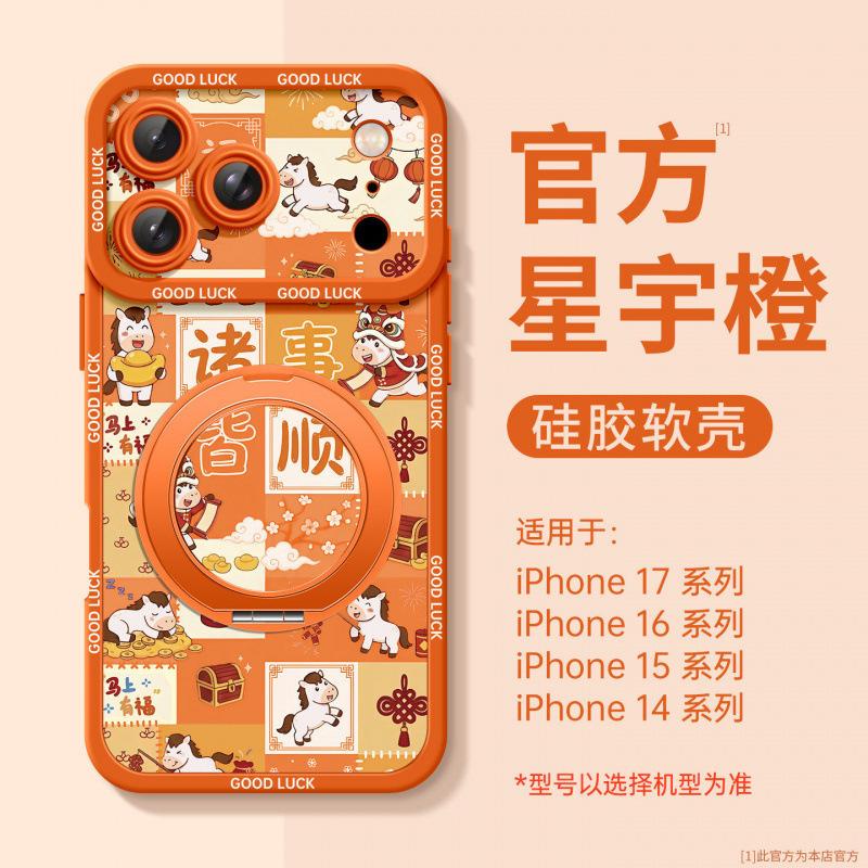 Applicable To Apple 17promax Mobile Phone Case, New iPhone17Pro Year of the Horse 16Pro Silicone Protective Case 15
