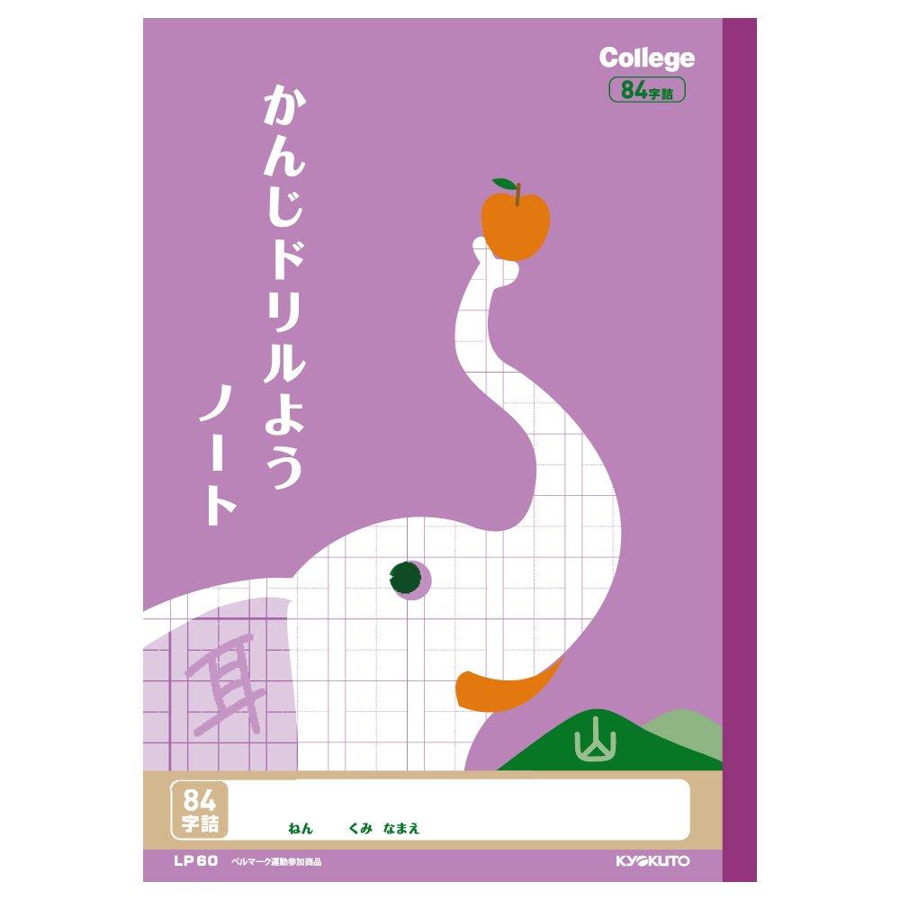 Kyokuto College Animal Kanji Drill Notebook, 84 Characters, B5, LP60, 10 Books