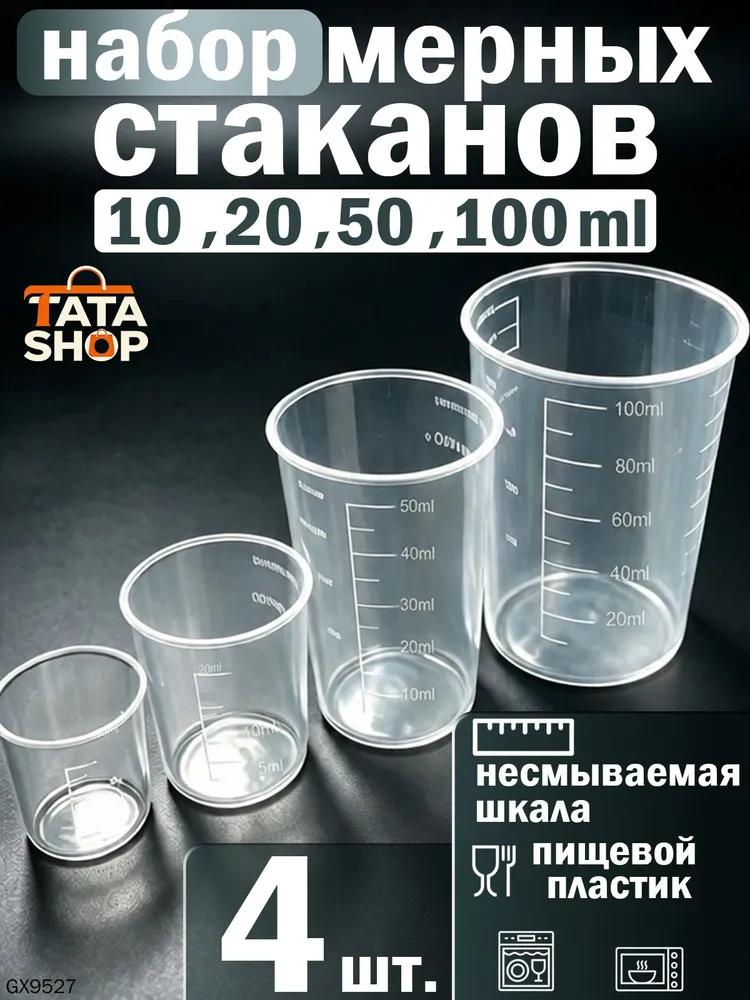 Measuring capacity, 100 ml, 250 ml, 30 ml, 50 ml, 4 pcs