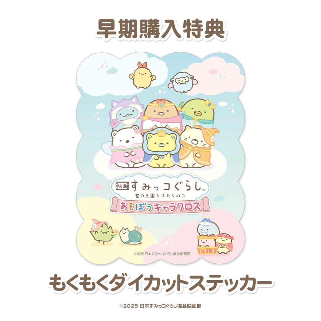 Sumikko Gurashi The Kingdom of the Sky and the Two Children Play Character Cloth Switch Sumikko Gurashi Mini Towel Set Original Sticker Purchase
