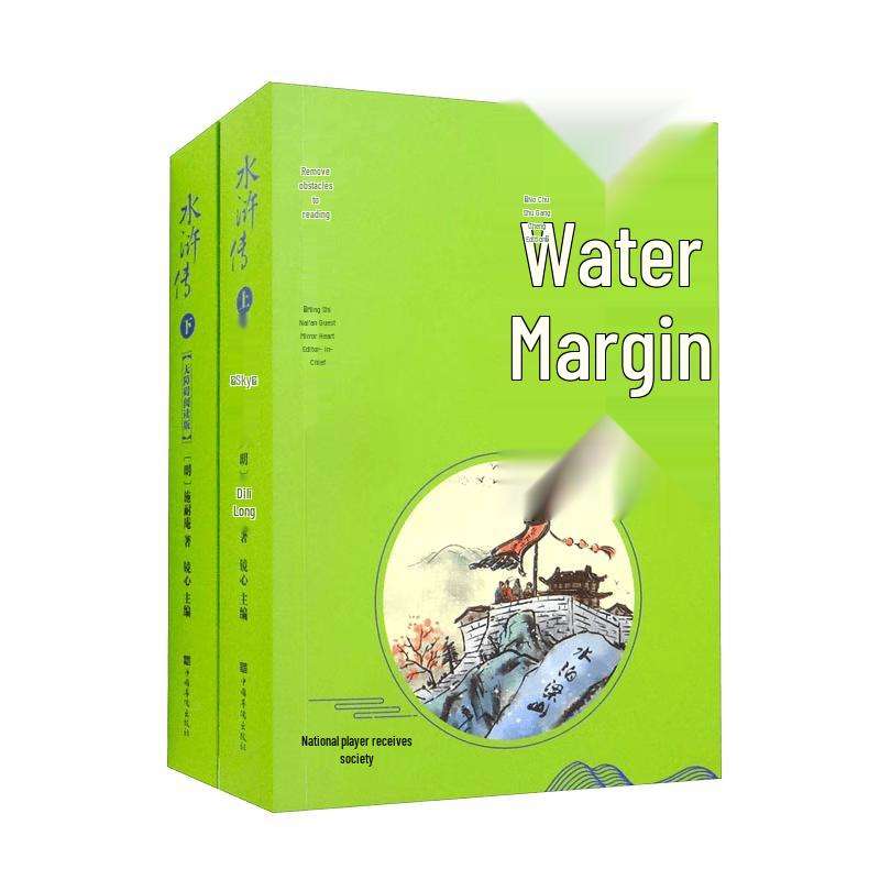 Water Margin: New Barrier-Free Reading Edition