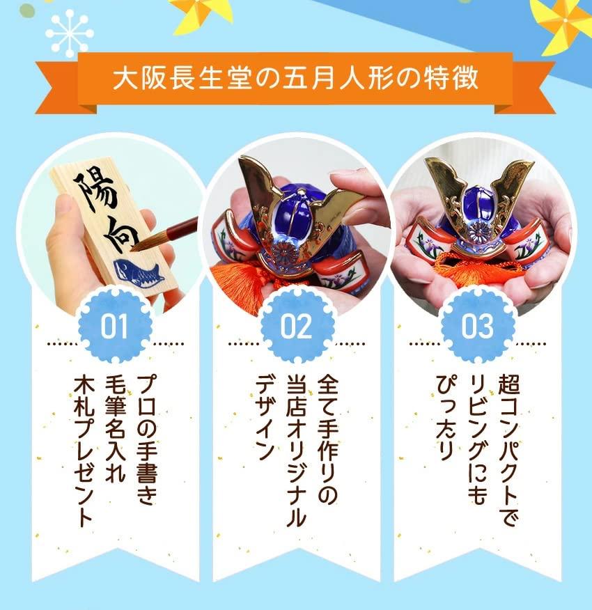 Osaka Choseido Satsuki Doll Compact Mini Ceramic Name Engraved Wooden Tag Bonus Included Width 15cm Helmet Decoration Shusei Helmet Glass Case