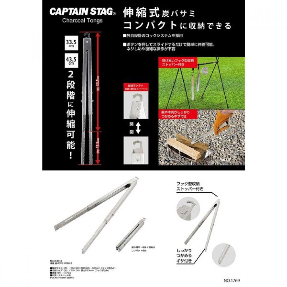 Captain Stag Grillzange Edelstahl Nobile 33,5cm 43,5cm Ug 3314