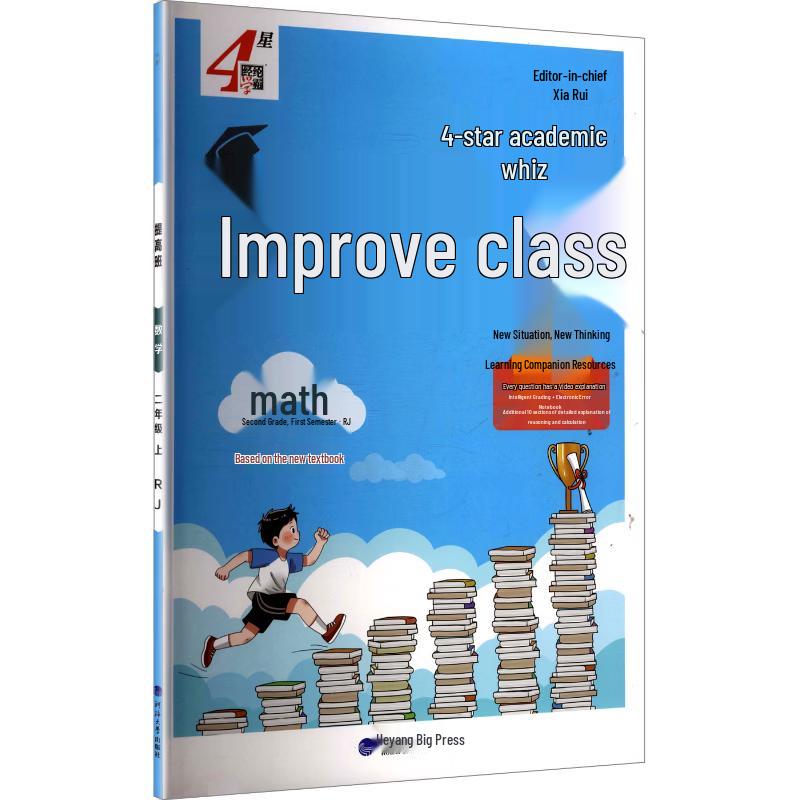 Primary School Grade 2 Math Advanced Practice Book Grade 2, Semester 1