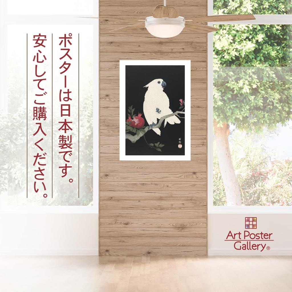 Poster by Ohara Koson, "Parrot and Pomegranate (Japanese Painting)," A3 Size [Made In Japan] [Interior Wallpaper] Painting Art Wallpaper Poster