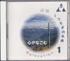 CD VIENNA VOLKSOPER ORCHESTRA, ETC. - Alpha Waves Relaxation Masterpieces Japan Classical Used