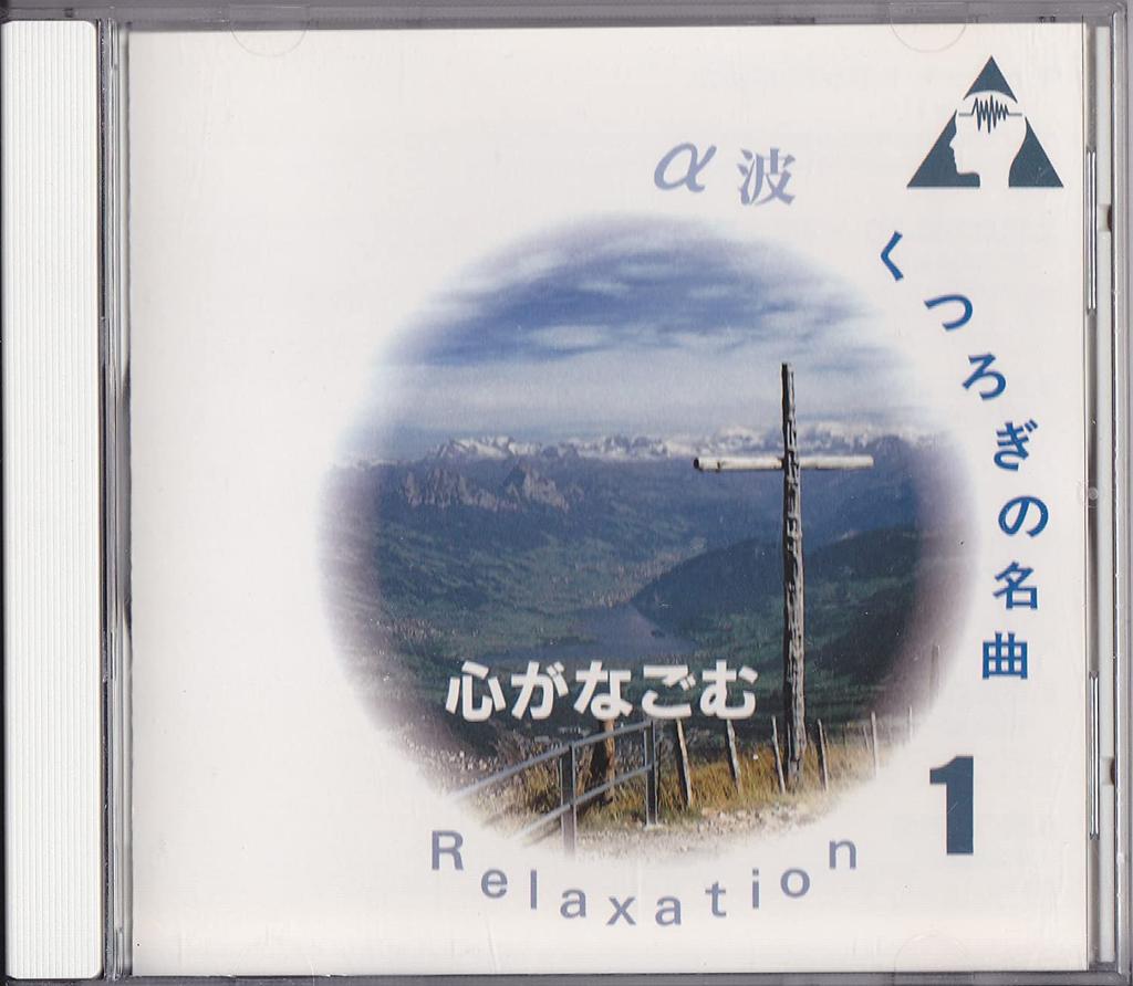 CD VIENNA VOLKSOPER ORCHESTRA, ETC. - Alpha Waves Relaxation Masterpieces Japan Classical Used