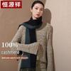 Hengyuanxiang 100% Cashmere Scarf for Women