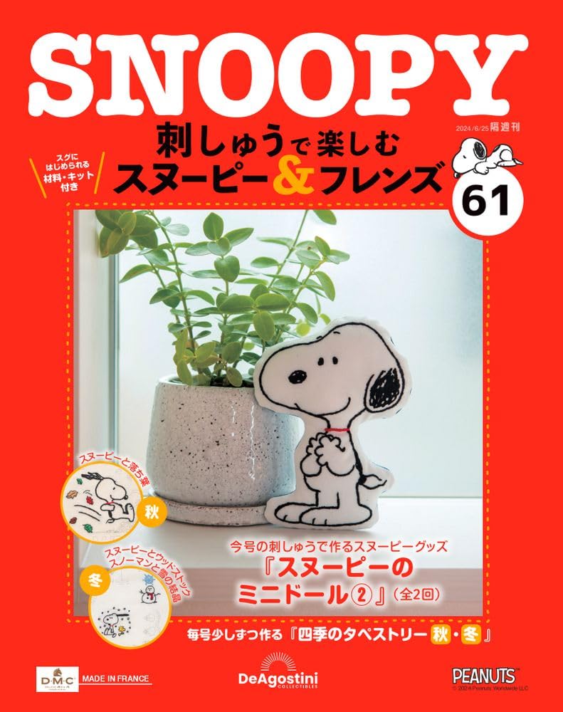 

Enjoy embroidery with Snoopy Friends 61 & No. [Separate encyclopedia] (with kit)