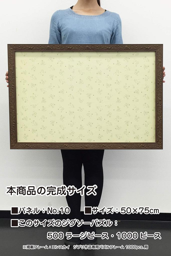 Ensky Puzzle Frame for Studio Ghibli Brown Movies, Acorn, (50x75cm)