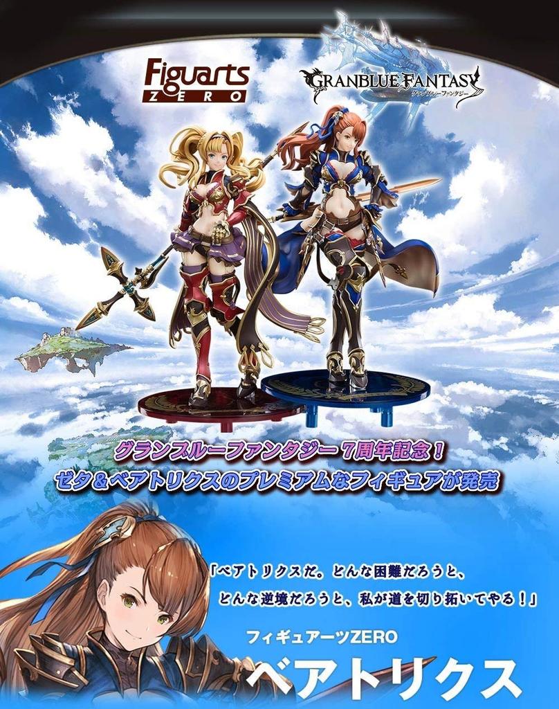 Figuarts ZERO Beatrix 220mm painted figure [Granblue Fantasy] Approx. PVC&ABS