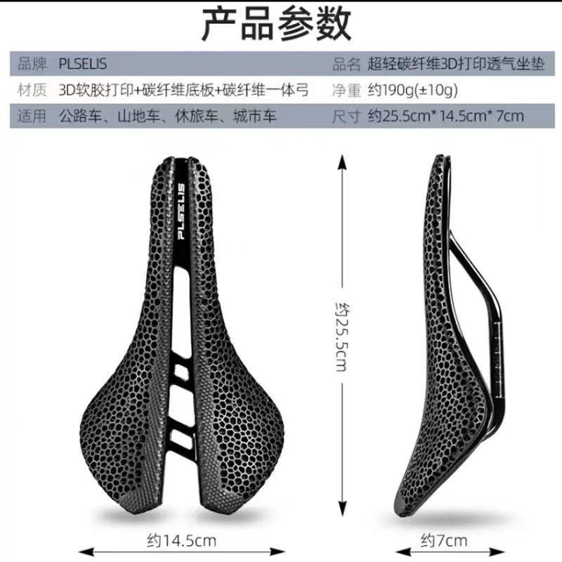 3D Printed Carbon Fiber Bike Saddle Lightweight Shock Absorbing Mountain Seat