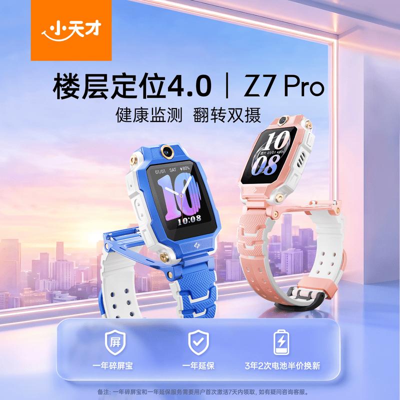 Little Genius Z7 Pro Kids Smartwatch (CN Version)