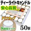 Tealight Clear Burn Time 8 50 Pieces Candles, Cup, Approx. Hours,