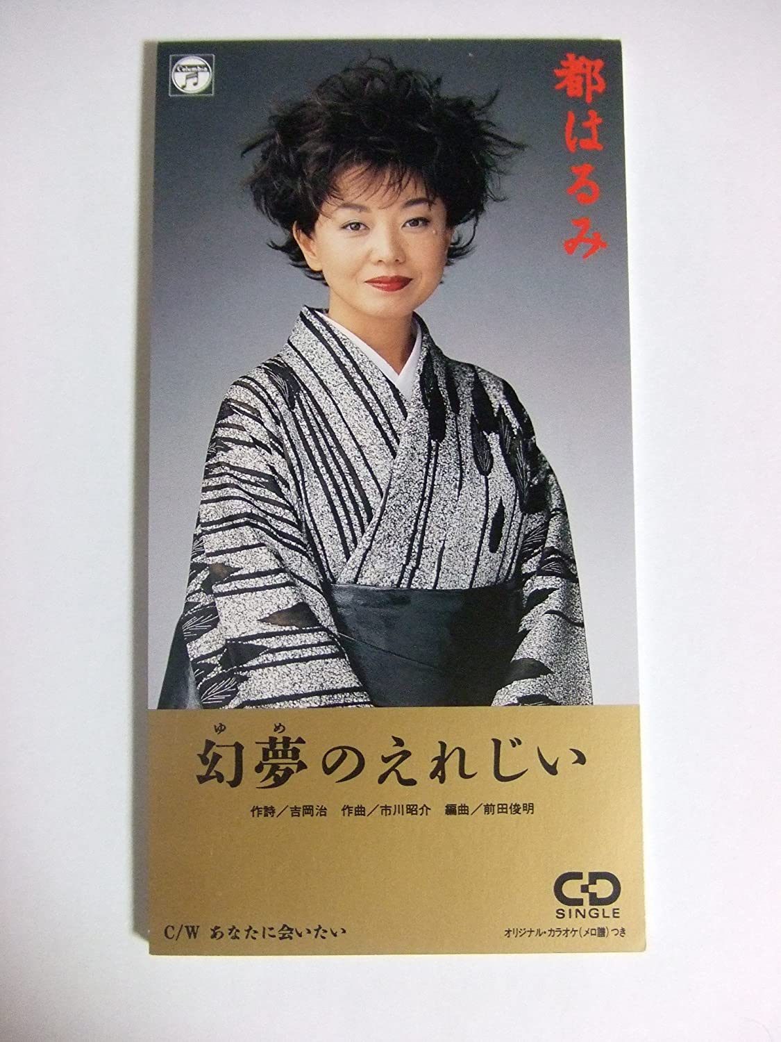 

CD HARUMI MIYAKO - Gemmu No Elegy CODA1182 Japan Japanese Enka Used