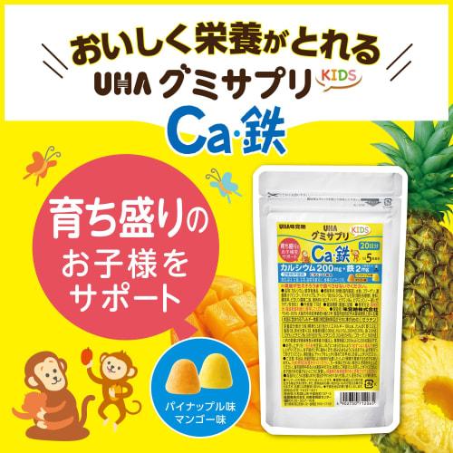 UHA Mikakuto [Official] Support Your Growing Child with Bulk Purchase of KIDS Gummy Supplements with Calcium & Iron, 20-Day Supply, 100 Gummy Suppleme