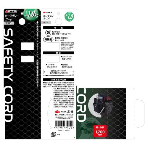 Takagi Safety Cord, 1.0kg, Tool Drop Prevention, Loss Prevention, Safety Measures, Strap, Spiral Cord, Curl Cord, Wire, Stretchable, Snap Hook, Clear