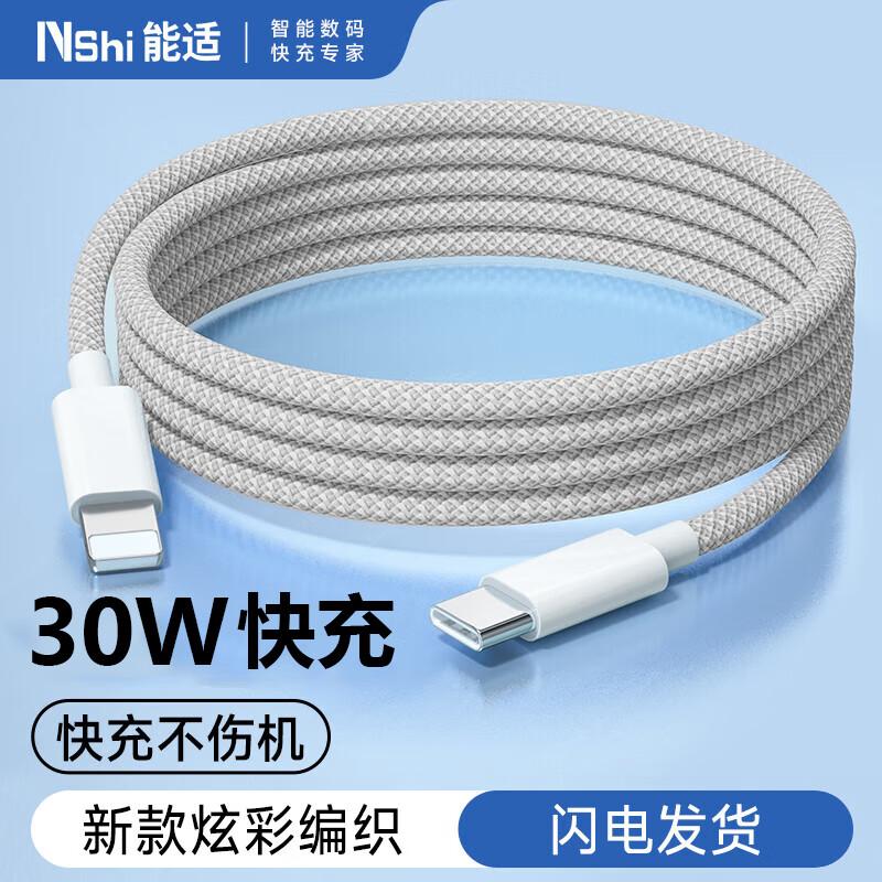 Nengshi PD Fast Charging Braided Data Cable for Apple Devices