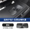 For BYD Ti 7 2025-2026 Car Instrument Panel Horn Protective Cover  Modification Upgrade Parts