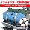 Daytona Motorcycle Bed Rubber Cord Adjustable Length Stretch Cord & Hook X Type (1m X 2) Black 72219