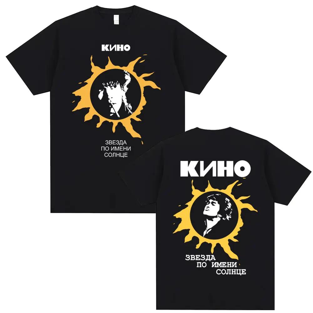 Summer Legendary Russian Rock Band Keno Star Sun Double-sided Printed T-shirt Men s Super Cotton Casual T-shirt S