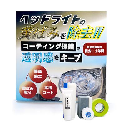 Car Picanet Headlight Yellowing Remover & Prevention Set, Car Wash Supplies, , Agent, Removes Dullness, Polishing, Clear, Fogging