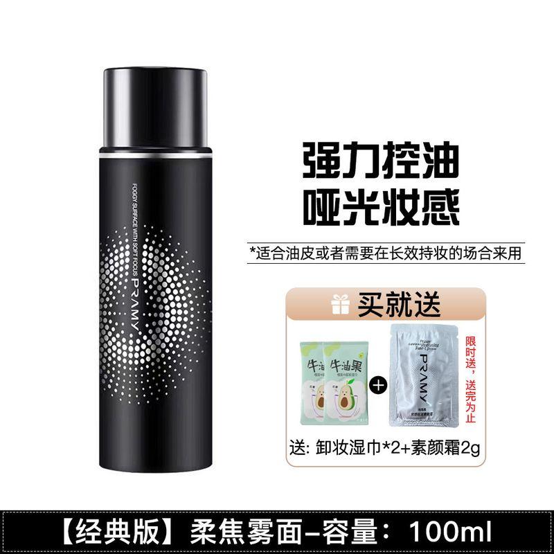 Makeup Has Been a Passerby since Then! Pramy PRAMY Makeup Mist Spray Waterproof Sweat-Proof Oil Control Smear-Proof Makeup Finishing Makeup