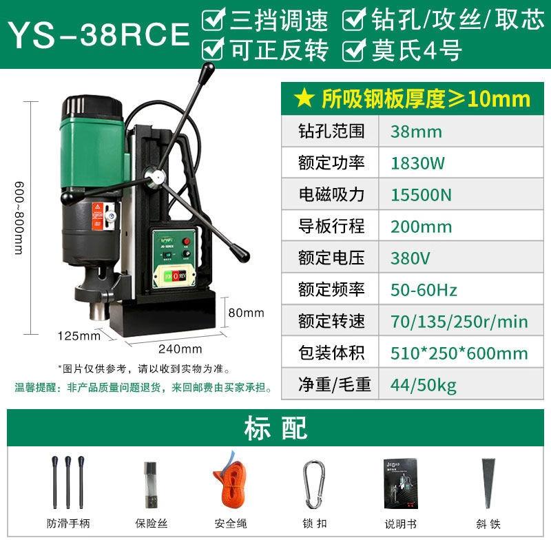 YS-38RCE Portable Industrial Magnetic Drill