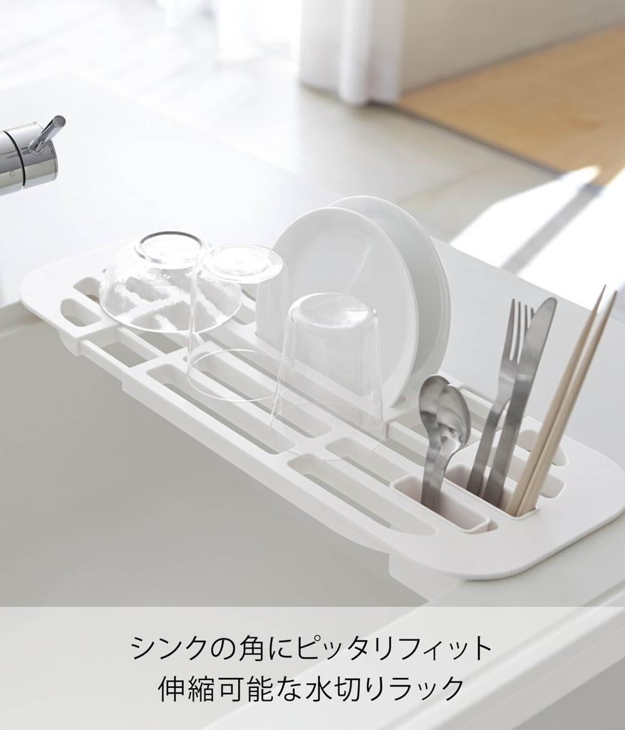 Yamazaki Jitsugyo Extendable Dish Drying Rack, White, Approx. W44-61 x D17.5 x H1.6cm, Tower Extendable Dish Drying Rack, Dish Drainer, 2873