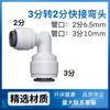 Water Purifier Quick Connect Elbow Fitting