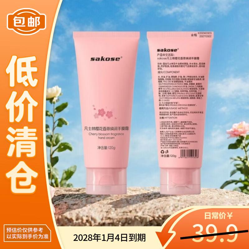 Sakose Vaseline Cherry Blossom Scent Hand Mask Cream